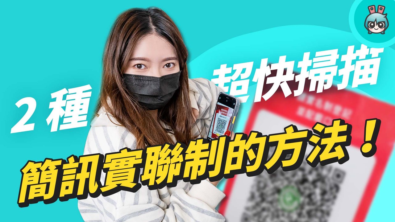iPhone 兩種超快速掃描簡訊實聯制的方法！其實你一直都誤會 iOS 15 了！─影片 Dailymotion