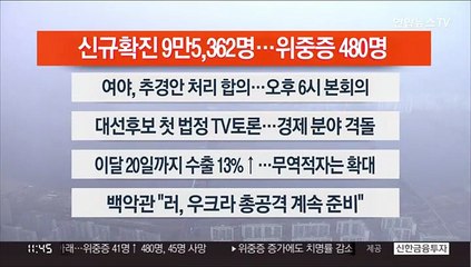 [이시각헤드라인] 2월 21일 뉴스센터12