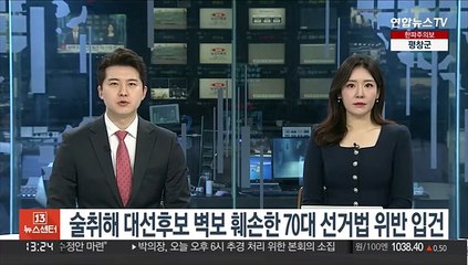 술취해 대선후보 벽보 훼손한 70대 선거법 위반 입건