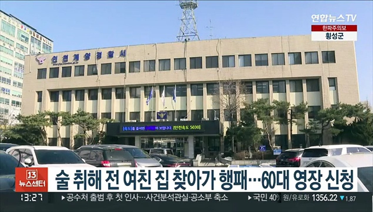 술 취해 전 여친 집 찾아가 행패…60대 영장 신청