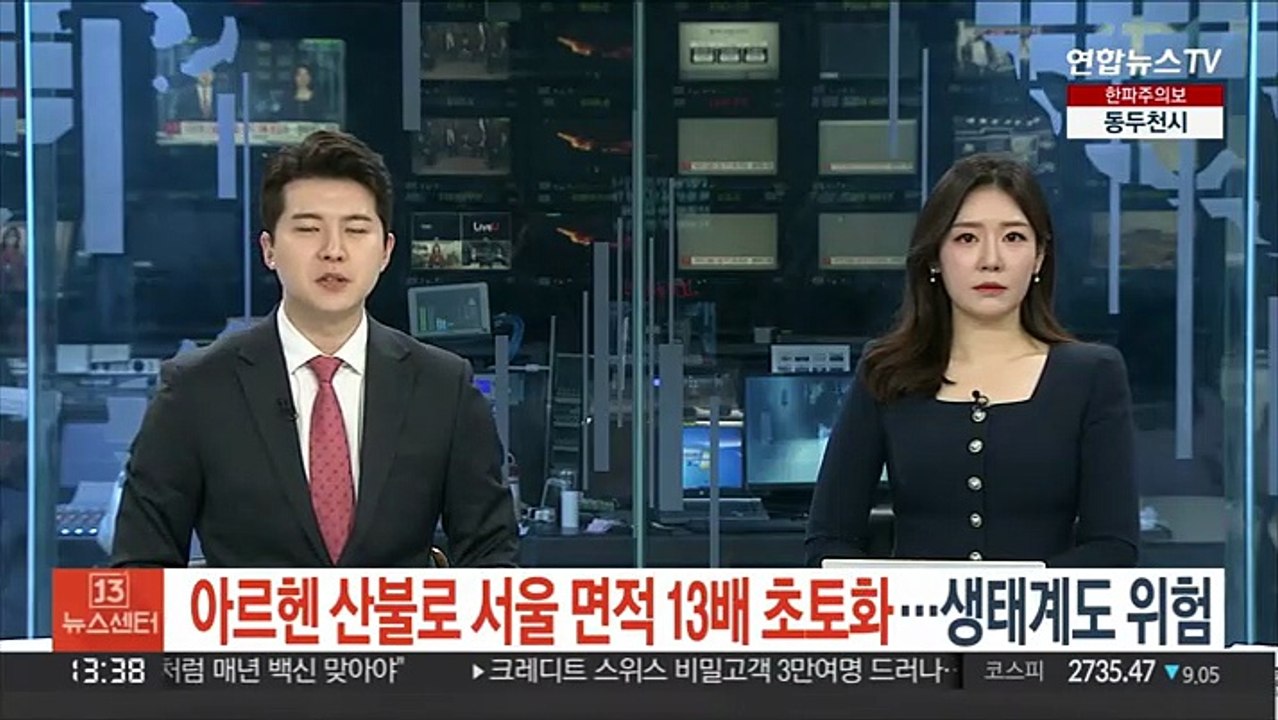 아르헨 산불로 서울 면적 13배 초토화…생태계도 위험