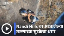 Karnataka : Nandi Hills वर अडकलेल्या तरुणाच्या सुटकेचा थरार l Sakal