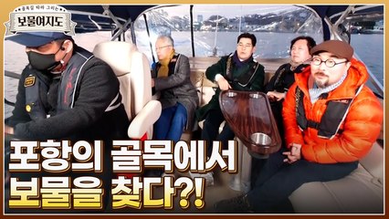 [보물여지도 3회 예고] 100년 역사가 흐르는 맛과 멋의 도시 포항의 골목에서 보물은?