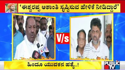 Congress Leaders Condemn Minister Eshwarappa's Provocative Statement | DK Shivakumar