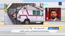 النائب عشا: تحويل المؤمن عليهم من المستشفيات الحكومية إلى الخاصة يجب أن يكون مؤقتا