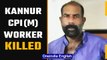 Kannur CPI(M) worker hacked to death, shutdown in Thalassery | Oneindia News