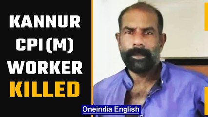 Kannur CPI(M) worker hacked to death, shutdown in Thalassery | Oneindia News