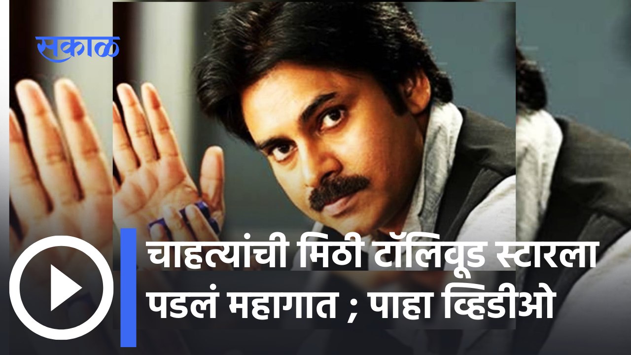 Pawn Kalyan Fall :अतिउत्साही चाहत्याचा स्टंट टॉलिवूड स्टारला पडला महागात |