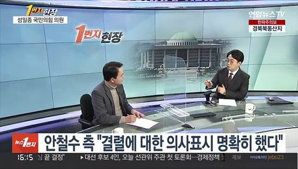 [1번지현장] 단일화 결렬 '진실공방'…성일종 의원에게 묻다