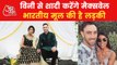 Maxwell Wedding: Australian cricketer to marry Indian girl