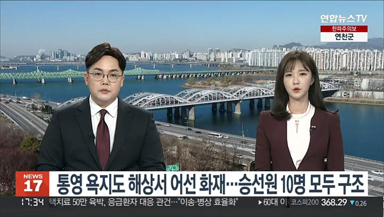 통영 욕지도 인근 해상서 어선 화재…승선원 10명 모두 구조