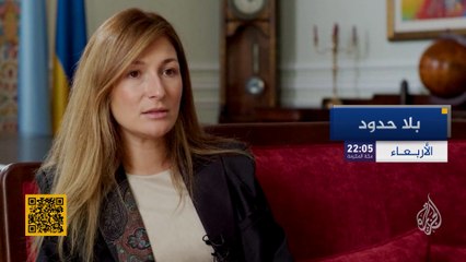 ترويج- بلا حدود.. إمينا جابار النائب الأول لوزير خارجية أوكرانيا