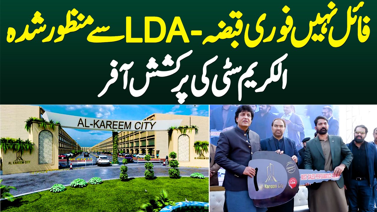 File Nahi Fori Qabza - LDA Se Approved Al Kareem City Ki Shandar Offer - Ghar Banana Intehai Asaan