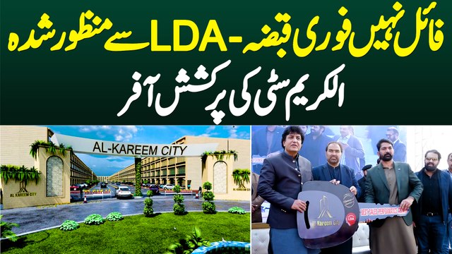 File Nahi Fori Qabza - LDA Se Approved Al Kareem City Ki Shandar Offer - Ghar Banana Intehai Asaan