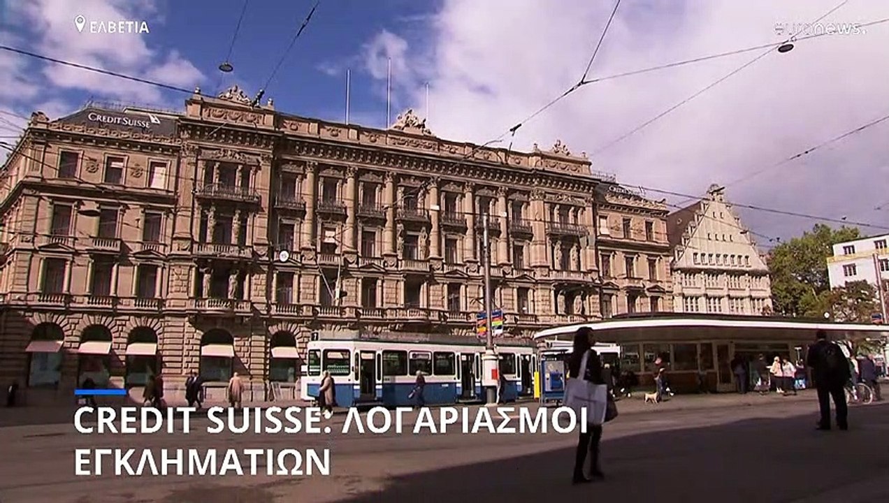 Credit Suisse: Λογαριασμοί σε εγκληματίες από ό...