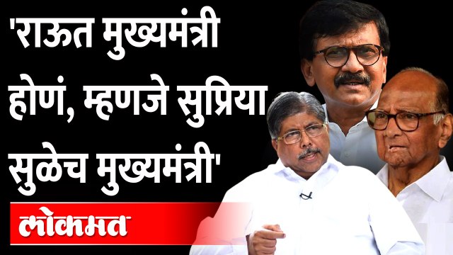 पवारांच्या अजेंड्यावरच संजय राऊतांचं काम सुरू | Chandrakant Patil | Sanjay Raut | Supriya Sule