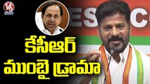 PCC Chief Revanth Reddy Comments On BJP And TRS Leaders Over Singerian _ V6 News