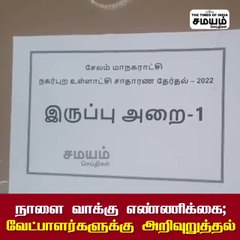 நாளை வாக்கு எண்ணிக்கை; வேட்பாளர்களுக்கு அறிவுறுத்தல்!
