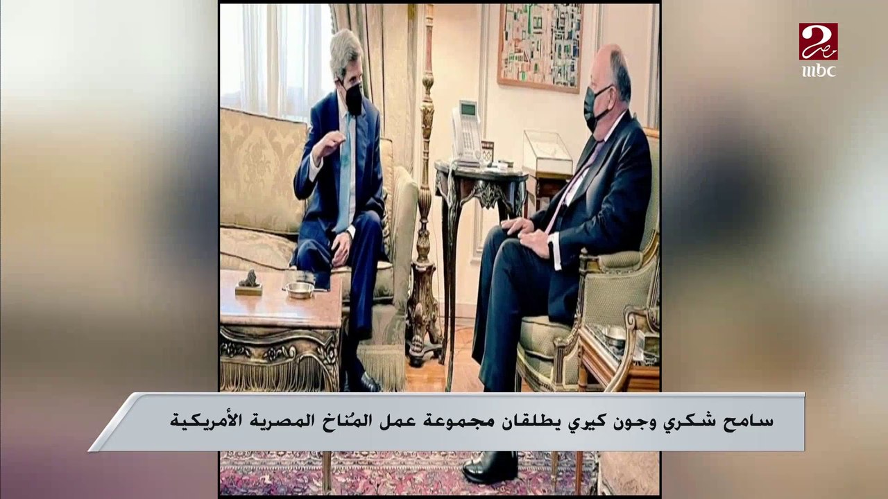 سامح شكري وجون كيري يطلقان مجموعة عمل المناخ المصرية الأمريكية