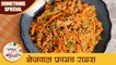 Schezwan Fried Rice in Marathi | Homemade Schezwan Fried Rice | चमचमीत शेजवान फ्राइड राइस | Archana