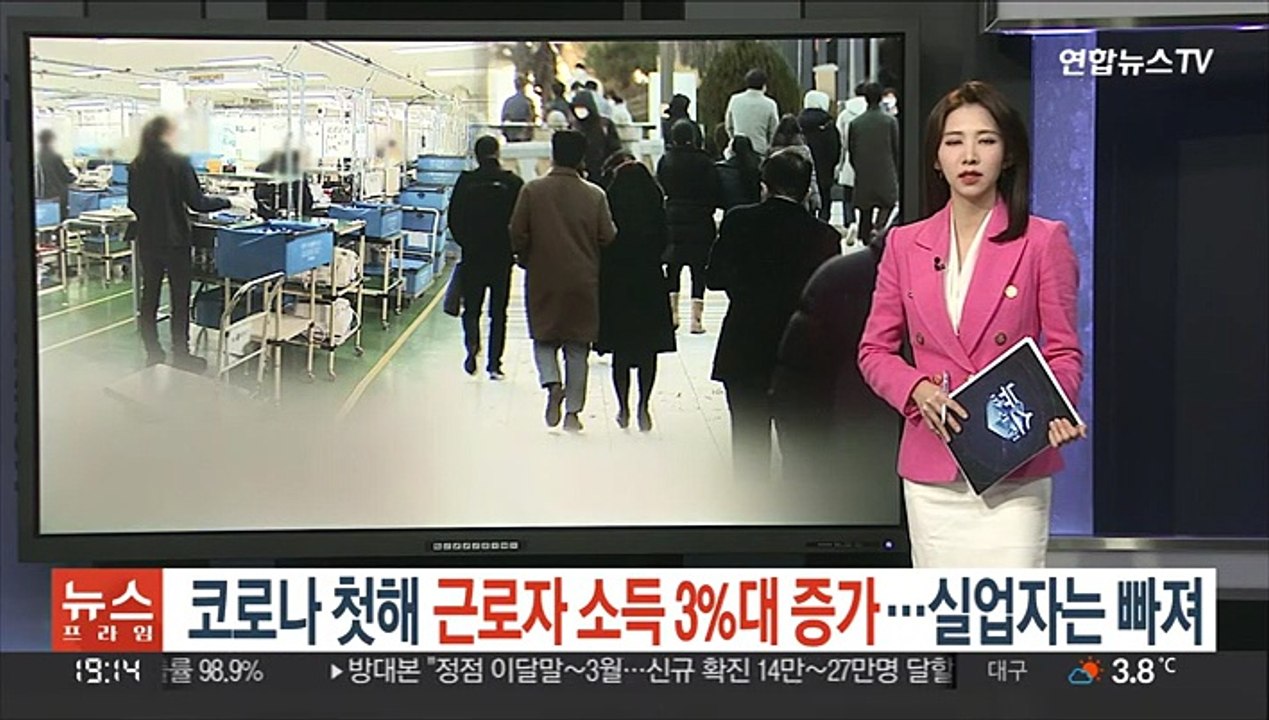 코로나 첫해 근로자 소득 3%대 증가…실업자는 빠져