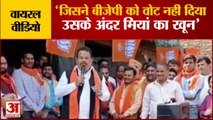 BJP candidate Raghavendra Singh: डुमरियागंज से बीजेपी प्रत्याशी का विवादित बयान। #Shorts