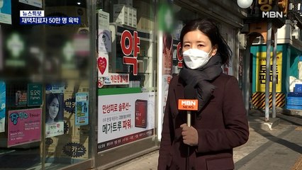 재택 치료 50만 명 육박하며 불안감 확산…먹는 치료제 40대 기저질환자까지