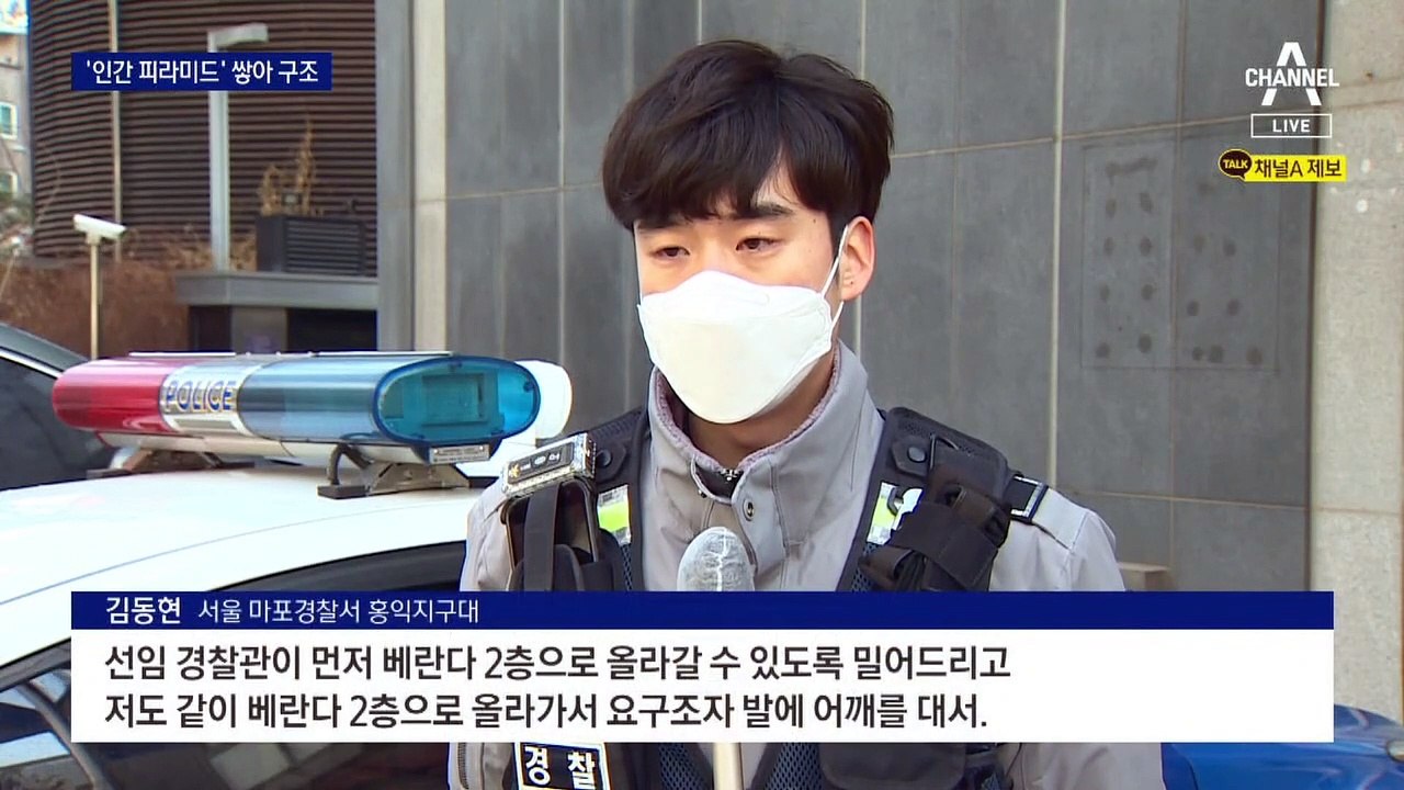 경찰 4명이 쌓은 ‘인간 피라미드’…극단적 선택 여성 구조