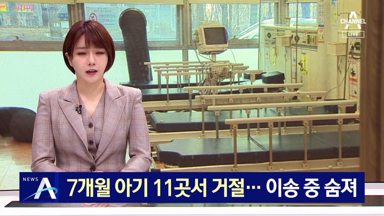 ‘확진’ 7개월 아기 병원 11곳서 거절…이송 중 숨져