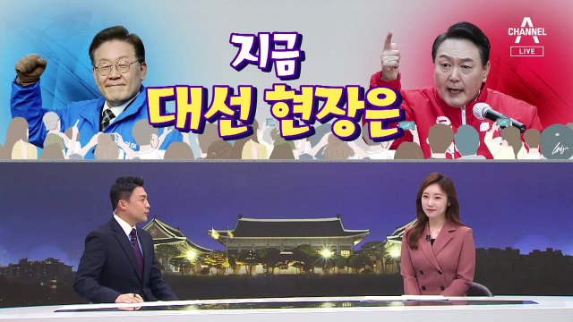 [여랑야랑]이재명-윤석열 ‘홍보’ 하려다 / 선거공보물 미리 보기 / 윤석열 편지 버리기 캠페인? / 민주당의 ‘연설문 부메랑’