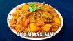 Aloo Beans ki Sabzi | alu ki sabji | Cook with Chef Amar