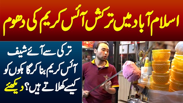 Turkish Ice Cream Dondurma Ki Islamabad Me Dhoom - Turkey Ke Chef Customers Ko Kaise Khilate Hain?