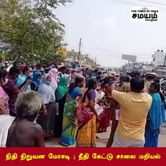 மதுரையில் பரபரப்பு; மக்களுக்கு விபூதி அடித்த நிதி நிறுவனம்; தள்ளுமுள்ளு!