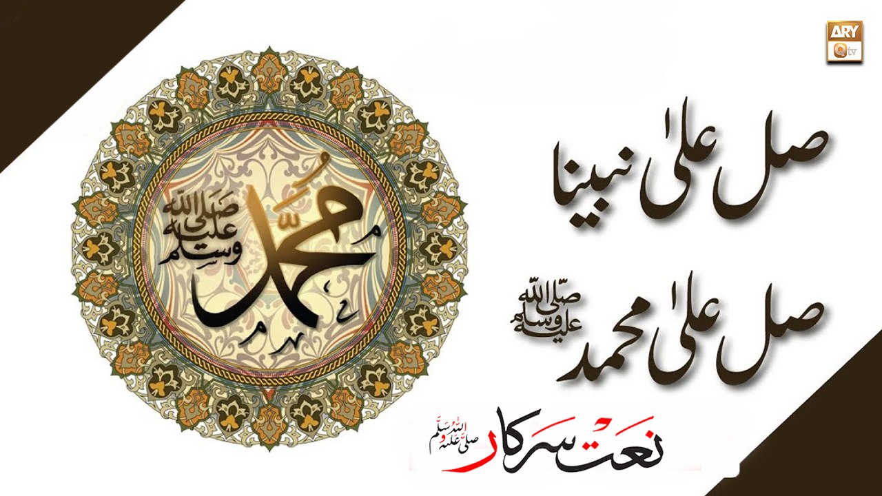 Salle Ala Nabi Ye Na Sale Ala Muhammadin  || Uzma Noman || Naat-e-SarkarSAW