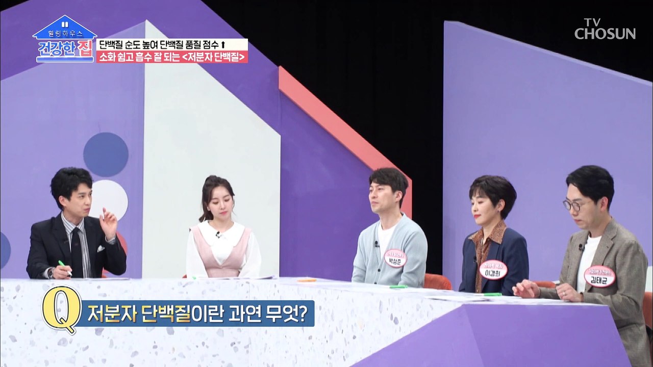 소화흡수율이 높아 근육생성에 도움 주는 『저분자 단백질』 TV CHOSUN 20220...