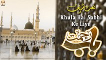 Khula Hai Sabhi Ke Liye Baab e Rehmat || Uzma Noman || Naat-e-SarkarSAW