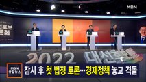 김주하 앵커가 전하는 2월 21일(월) 종합뉴스 주요뉴스