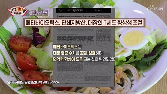 대장 염증 수치와 면역력 향상까지 도움 주는 효자템 TV CHOSUN 220221 방송