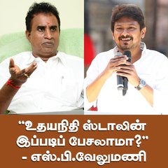 "உதயநிதி ஸ்டாலின் இப்படிப் பேசலாமா?'' - எஸ்.பி.வேலுமணி