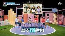 ♥설수대도 국가대표 도전!? 동국 패밀리의 타고난 '운동 DNA'
