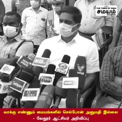 வாக்கு எண்ணும் மையங்களில் யாருக்கு அனுமதி? - வேலூர் ஆட்சியர் அறிவிப்பு!