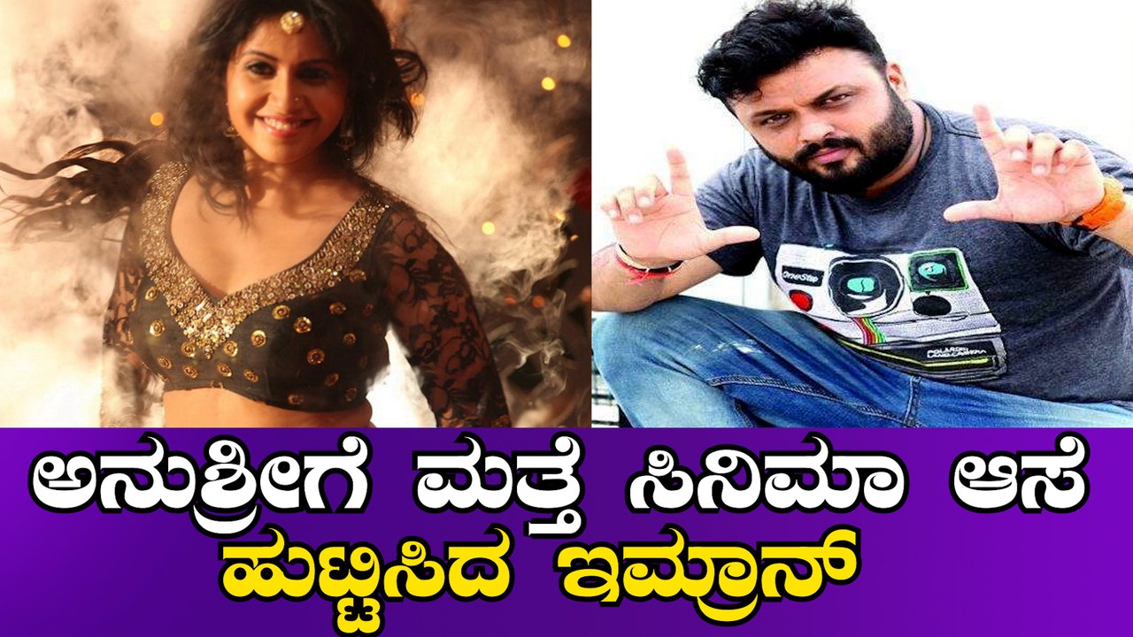 ಸಿನಿಮಾ ಬೇಡವೇ ಬೇಡ ಅಂದುಕೊಂಡಿದ್ದ ಅನುಶ್ರೀಗೆ ಮತ್ತೆ ಸಿನಿಮಾಗೆ ರಿ ಎಂಟ್ರಿ