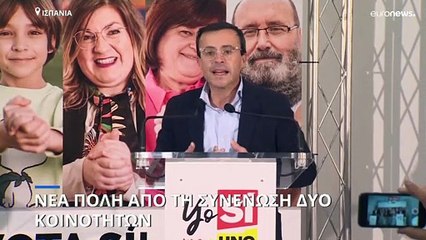 Ισπανία: Νέα πόλη 63.000 κατοίκων από τη συνένωση δύο κοινοτήτων