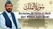 Tilawat e Surah Al-Mulk - Qari Waheed Zafar Qasmi - Panj Surah - ARY Qtv