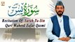 Tilawat e Surah Ya-Sin || Qari Waheed Zafar Qasmi || Panj Surah || ARY Qtv