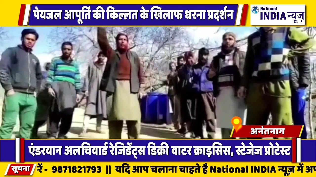 कश्मीर के अनंतनाग में पानी की किल्लत को लेकर ग्रामीणों ने किया धरना प्रदर्शन