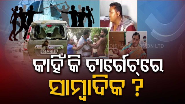 Odisha Panchayat Poll Violence: Attack On Journalists A Threat To Democracy, Say Senior Scribes