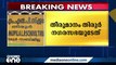 മലപ്പുറം തിരൂർ എ.എം.എൽ.പി സ്‌കൂളിന്റെ ഫിറ്റ്നസ് റദ്ദാക്കി