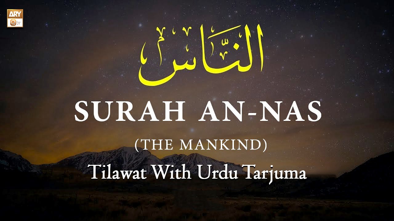 Surah An-Nas (Mankind) || Tilawat With Urdu Tarjuma || Qul Shareef || ARY Qtv