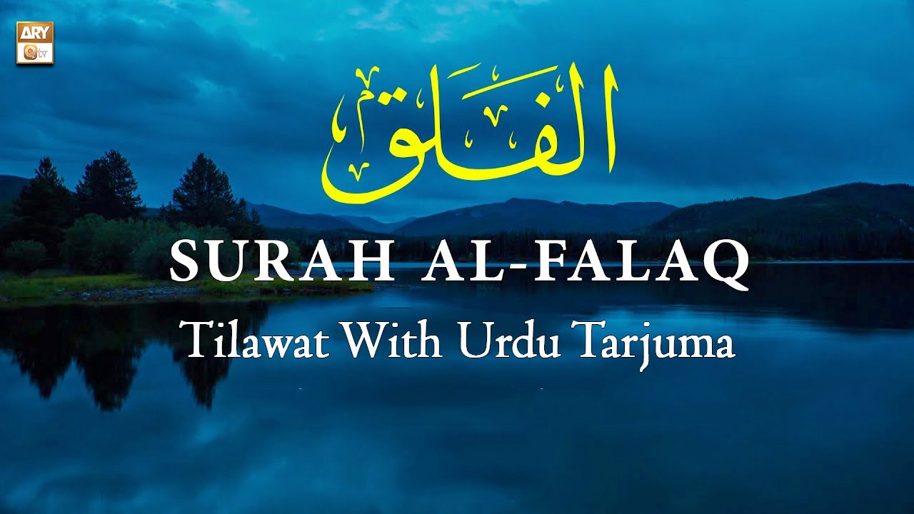 Surah Al-Falaq (Dawn) || Tilawat With Urdu Tarjuma || Qul Shareef || ARY Qtv